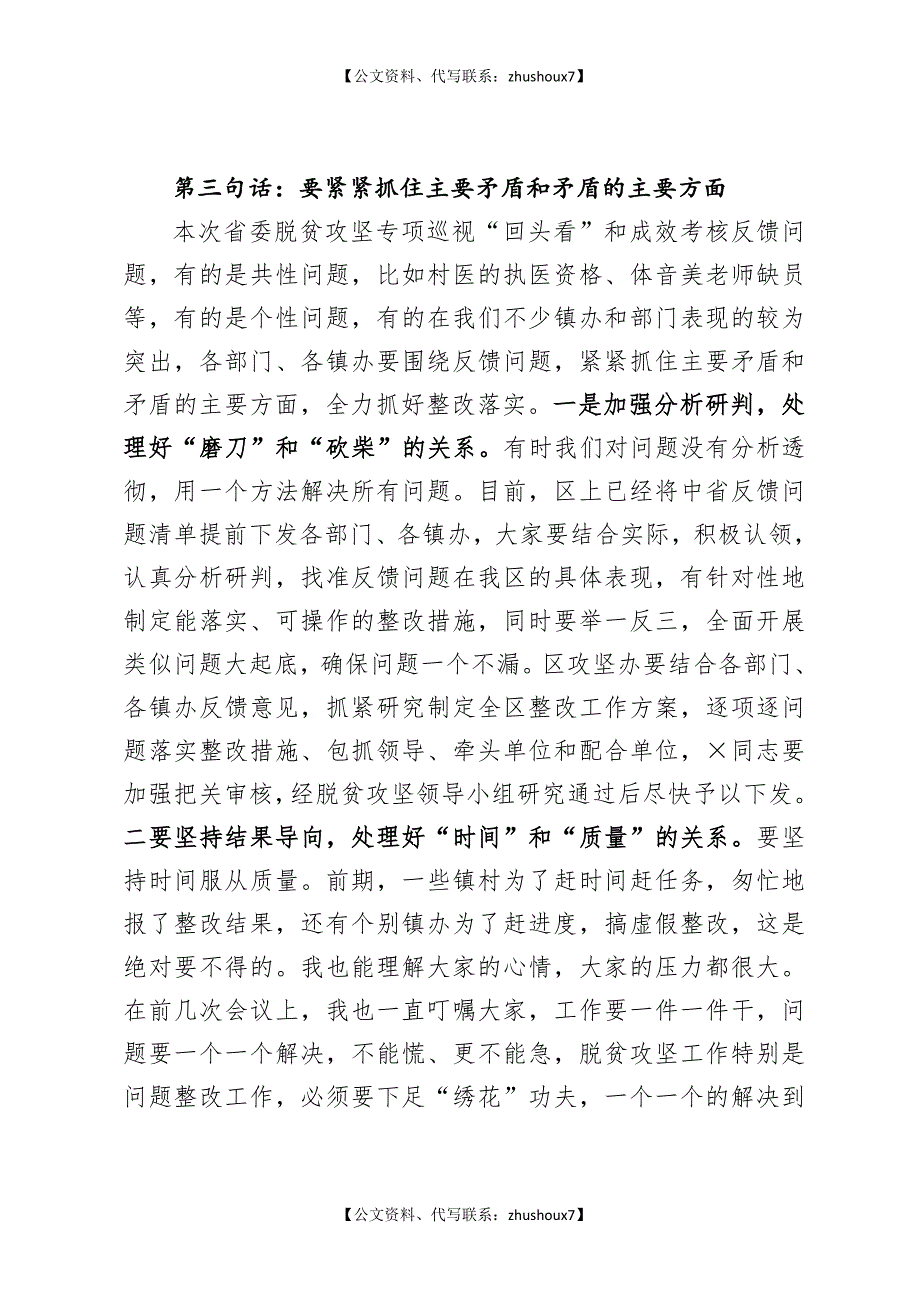 在省委脱贫攻坚专项巡视回头看反馈问题整改落实工作部署会上的讲话_第3页