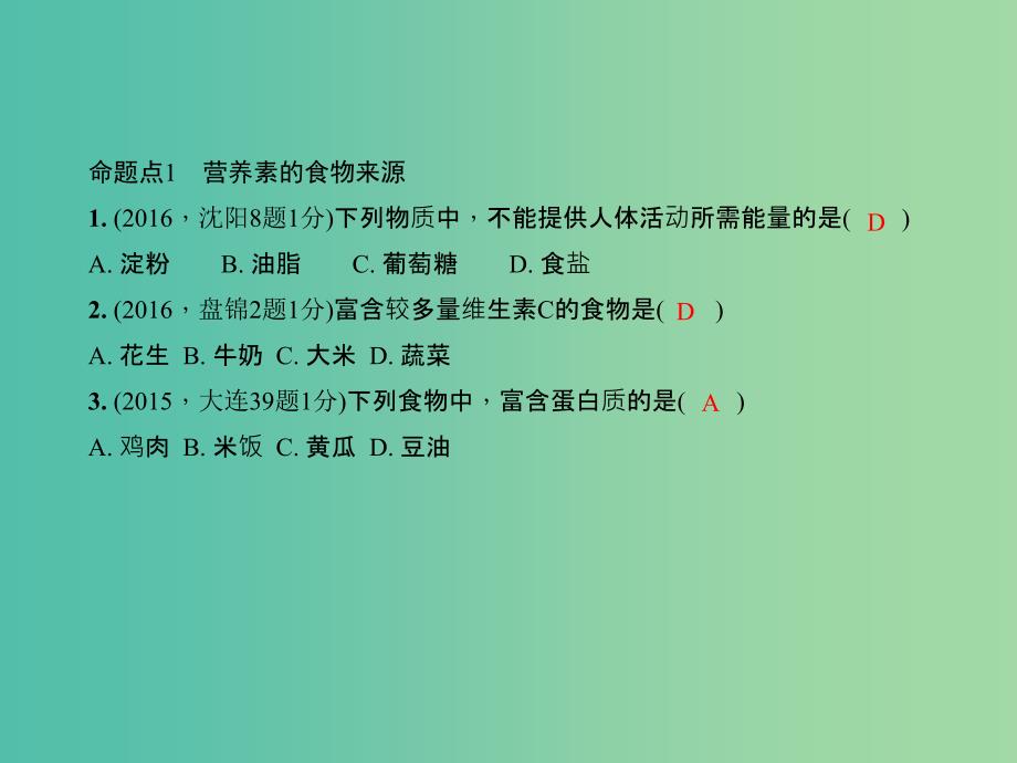 中考化学总复习 第1篇 考点聚焦 第20讲 化学与生活课件.ppt_第3页