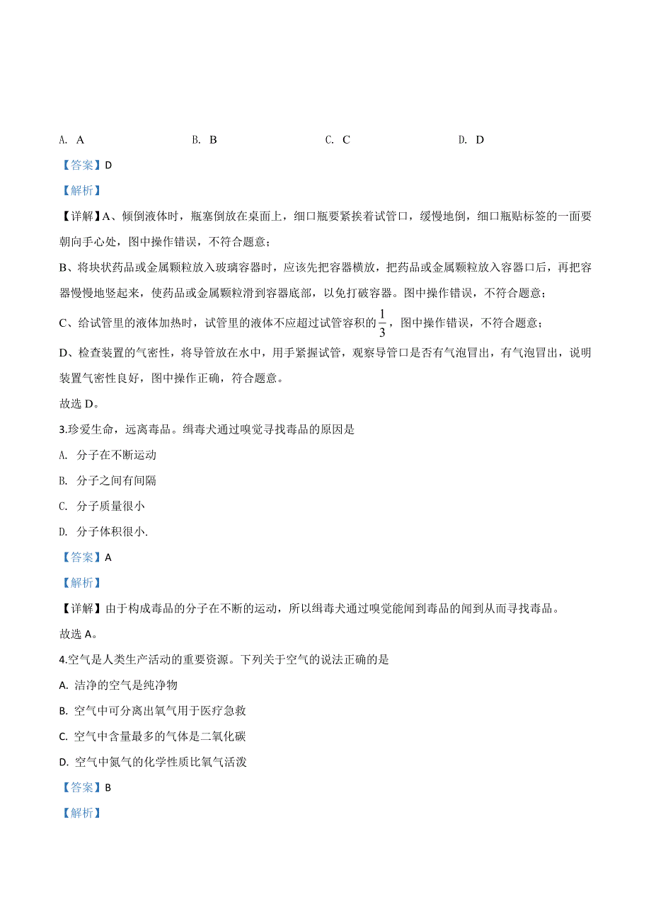 精品解析：贵州省贵阳市2020年中考化学试题（解析版）-中考化学备考复习重点资料归纳汇总_第2页