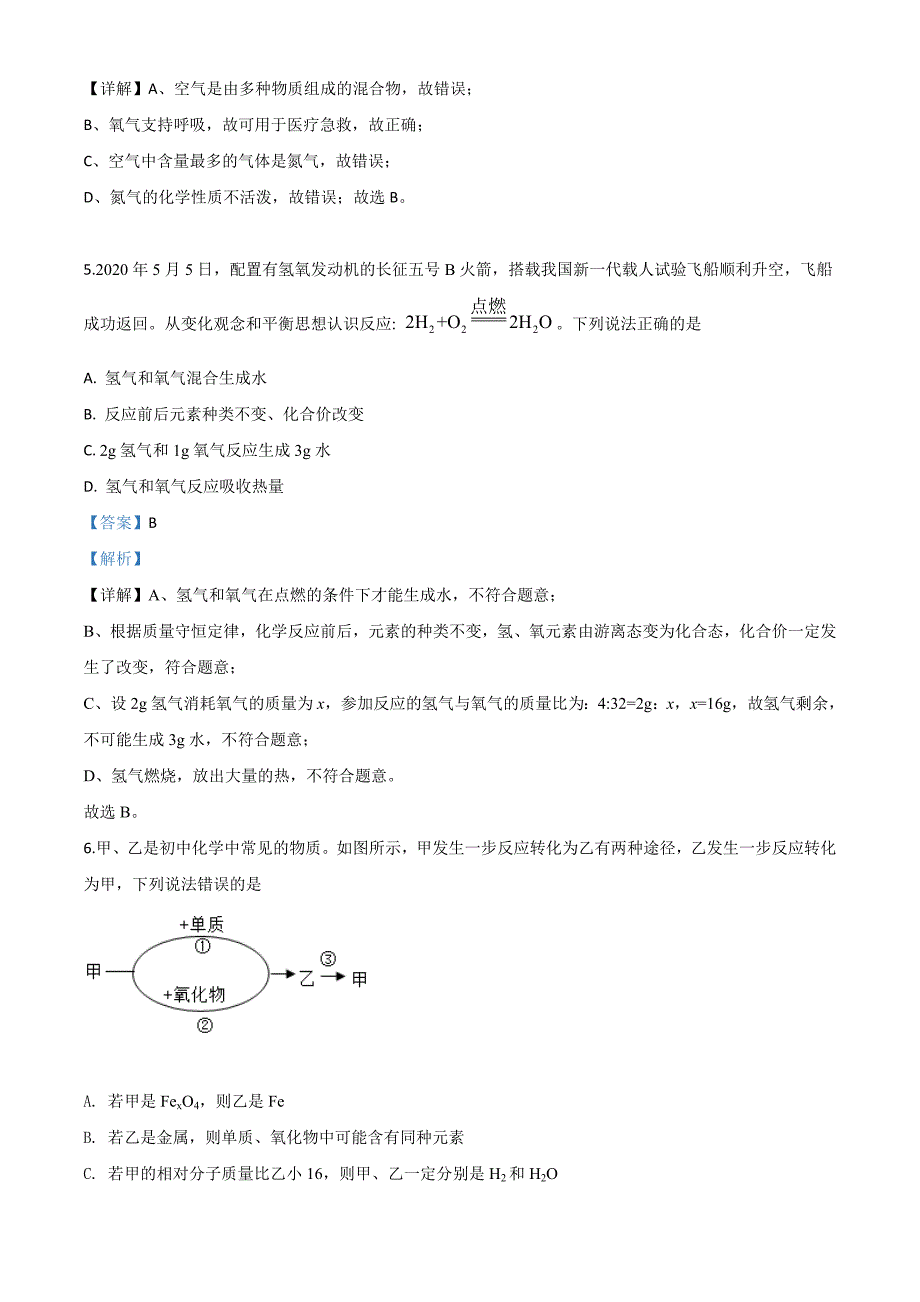 精品解析：贵州省贵阳市2020年中考化学试题（解析版）-中考化学备考复习重点资料归纳汇总_第3页