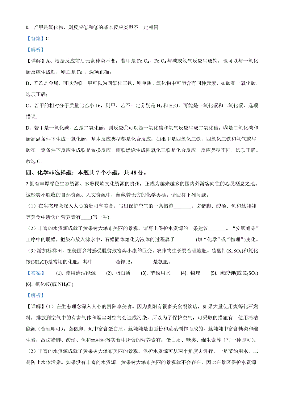 精品解析：贵州省贵阳市2020年中考化学试题（解析版）-中考化学备考复习重点资料归纳汇总_第4页