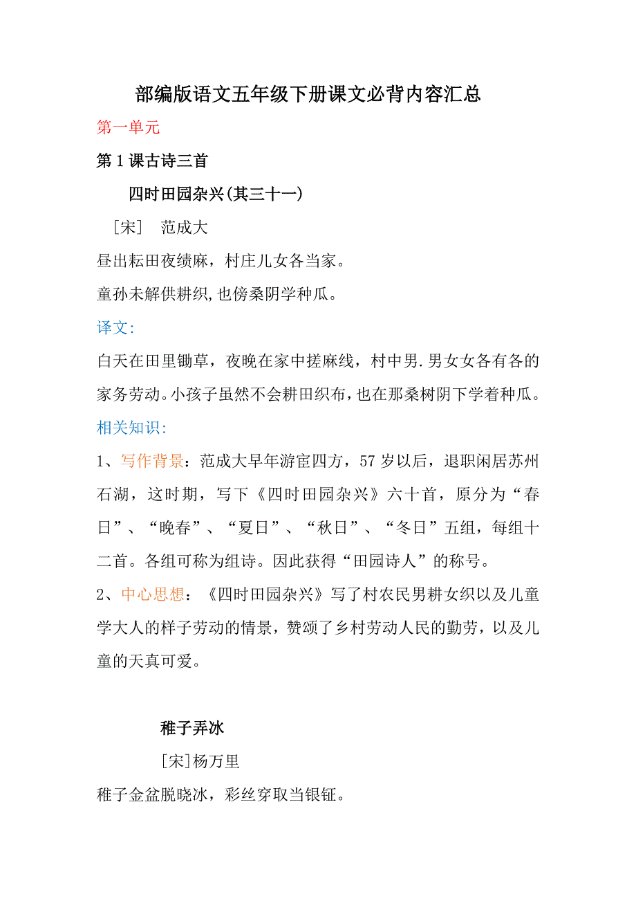 (课本必背内容+译文+写作背景)整理与汇总（素材）部编版语文五年级下册_第1页