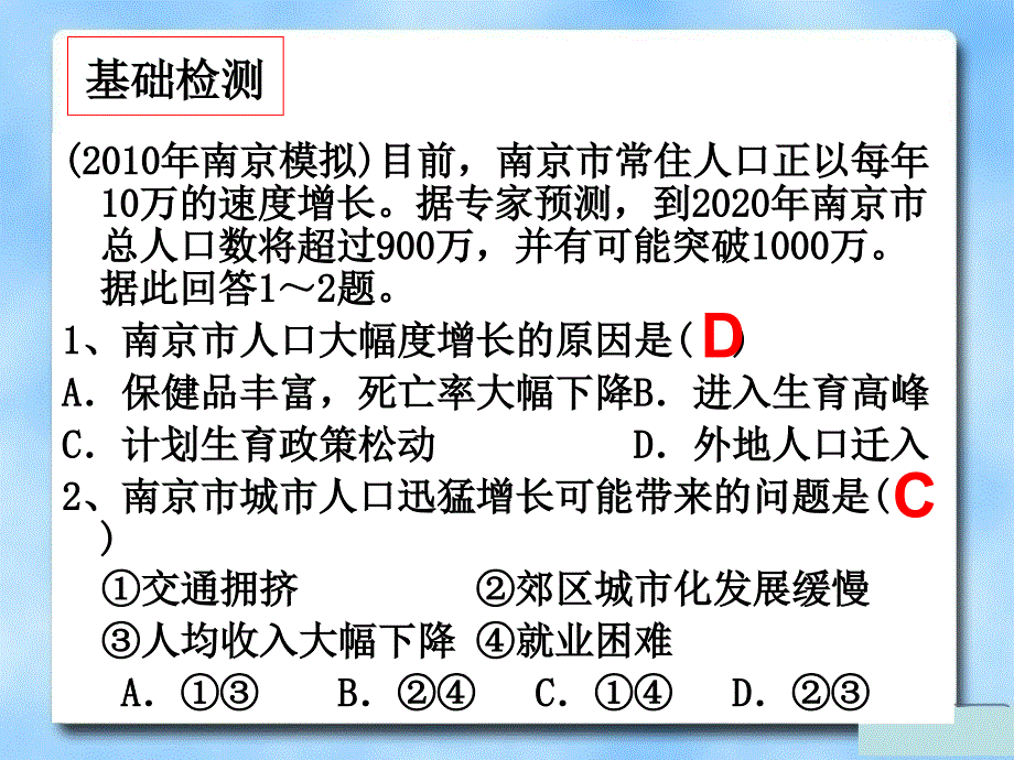 高一地理人口复习课_第3页