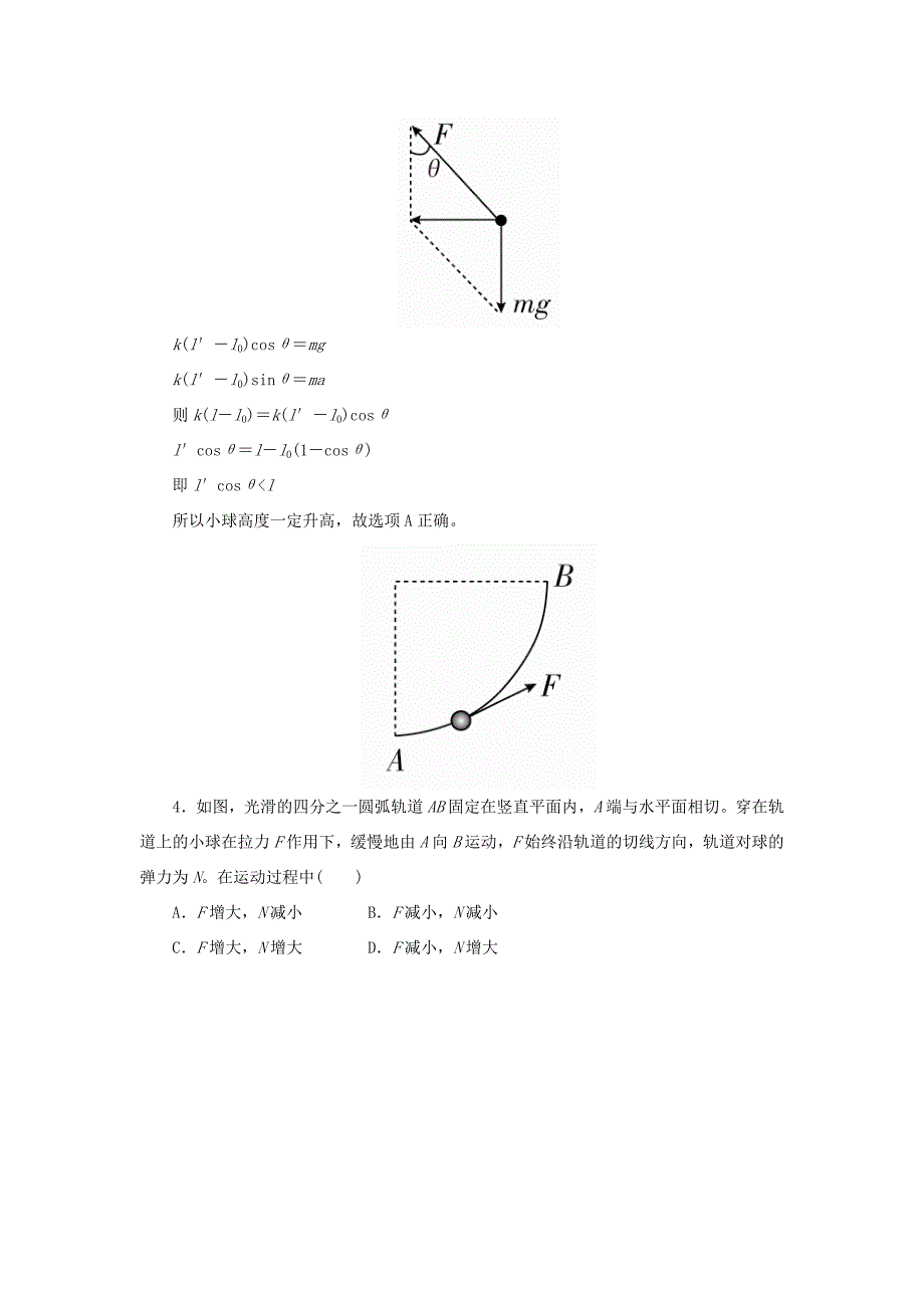 高考物理一轮复习 专题二 相互作用 考点3 受力分析 共点力的平衡对点训练-人教版高三全册物理试题_第4页