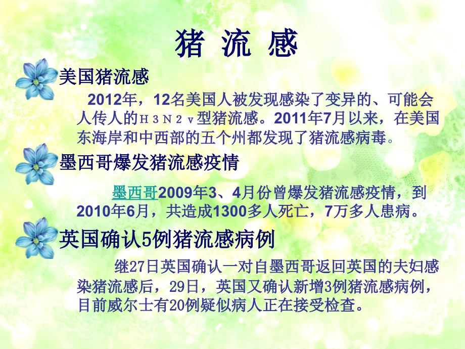 动植物检疫PPT_第2页