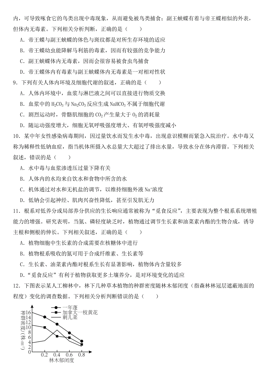 重庆市2023年高三下学期教学质量检测生物试题【含答案】_第3页