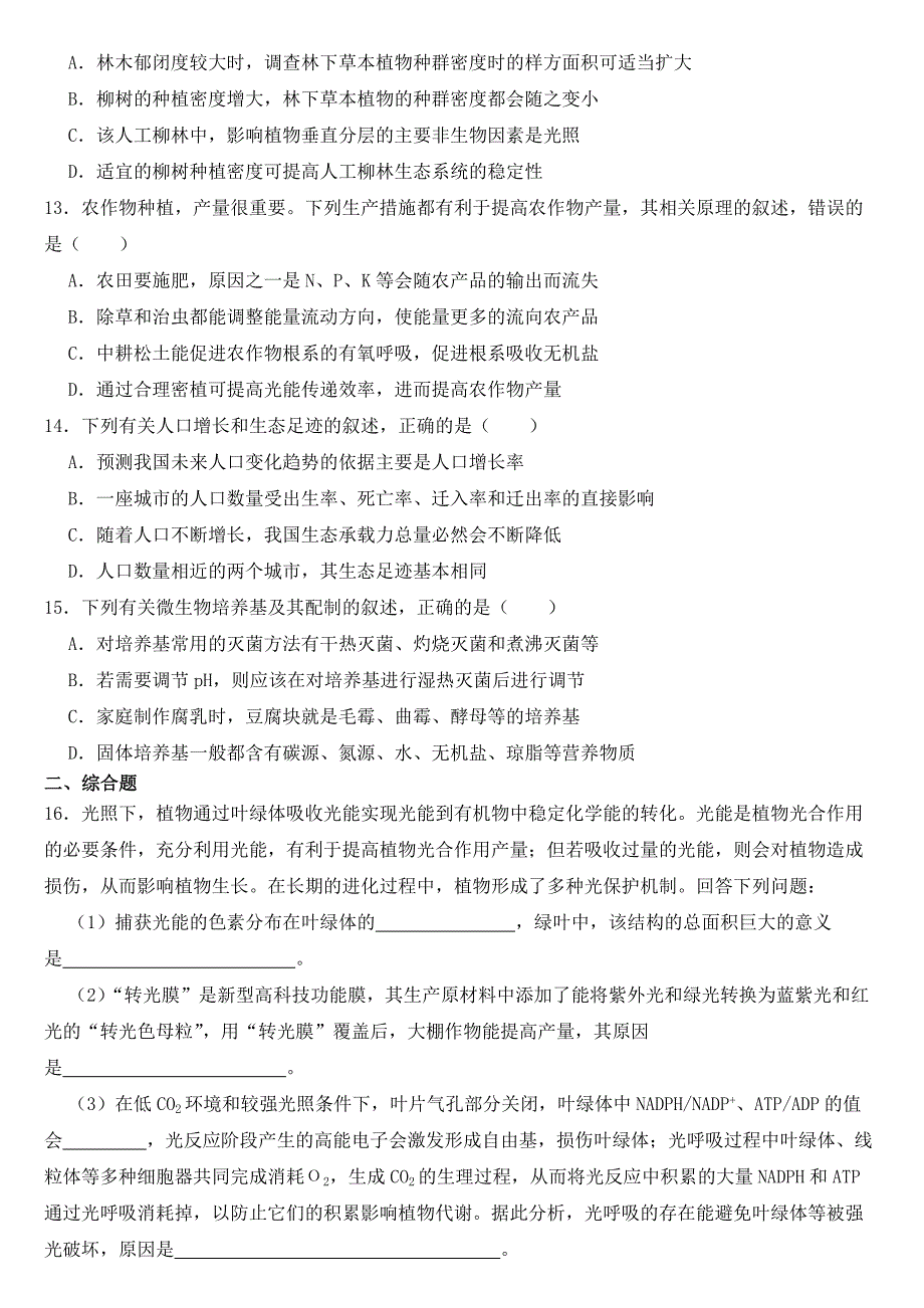 重庆市2023年高三下学期教学质量检测生物试题【含答案】_第4页