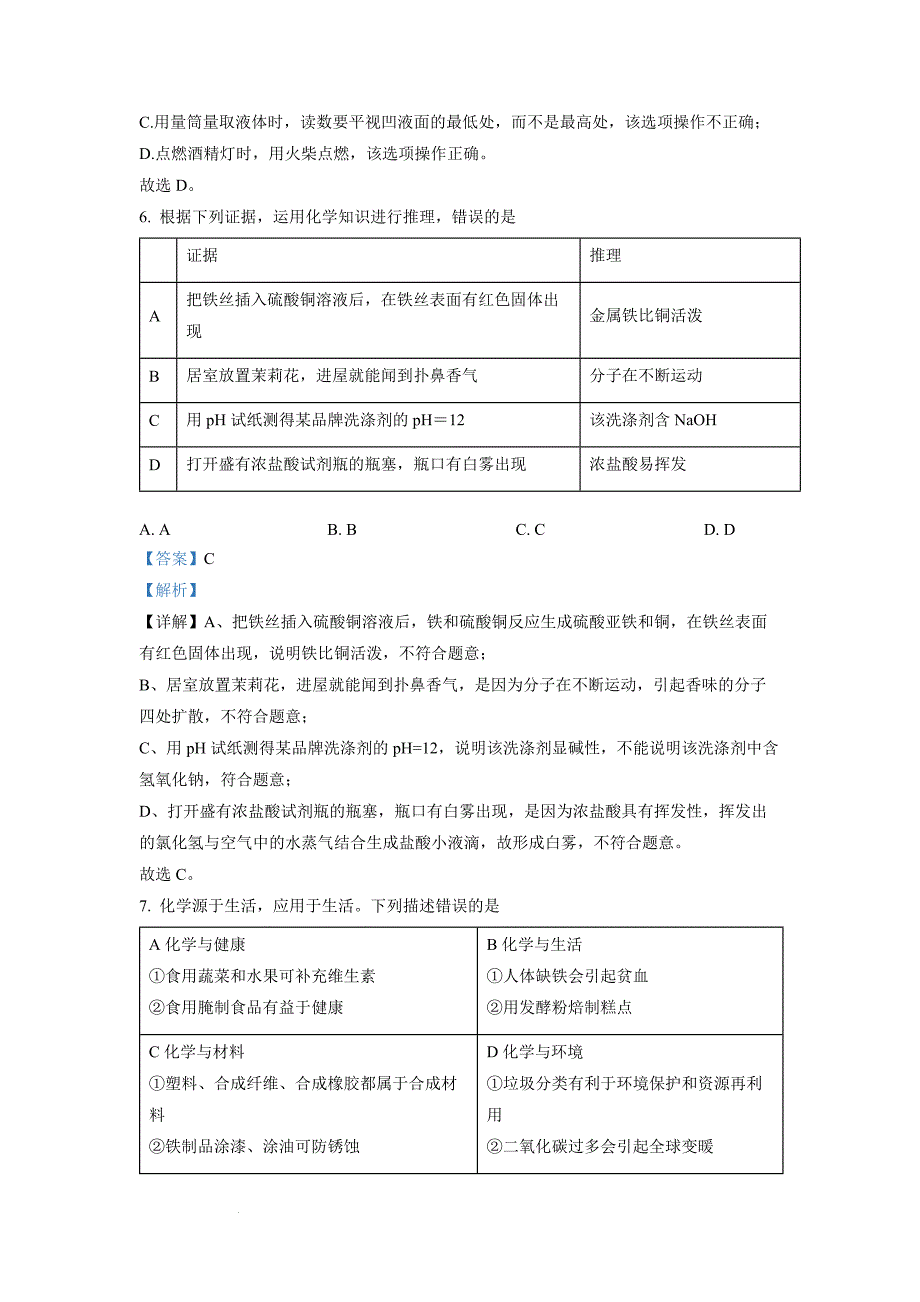 精品解析：2022年湖南省常德市中考化学真题（解析版）-中考化学备考复习重点资料归纳汇总_第3页