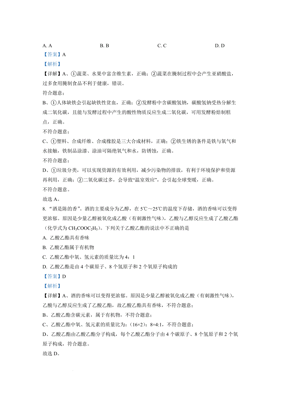 精品解析：2022年湖南省常德市中考化学真题（解析版）-中考化学备考复习重点资料归纳汇总_第4页