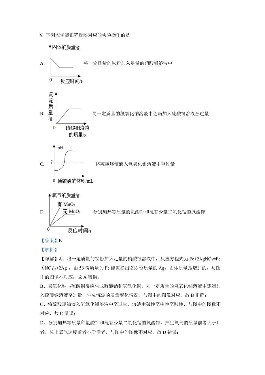 精品解析：2022年湖南省常德市中考化学真题（解析版）-中考化学备考复习重点资料归纳汇总_第5页