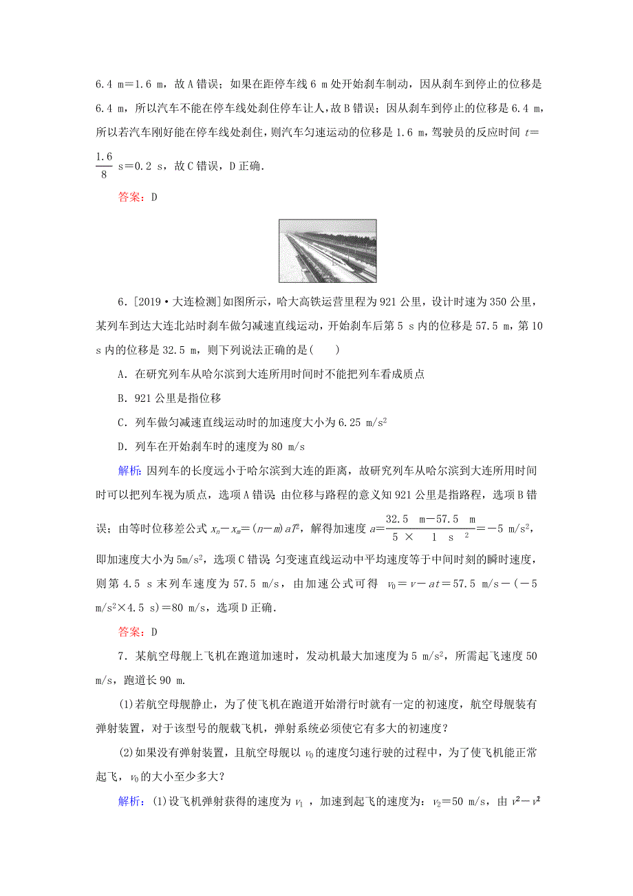 高考物理一轮复习 分层规范快练2 匀变速直线运动的规律 新人教版-新人教版高三全册物理试题_第3页