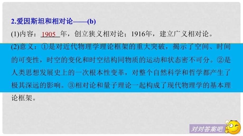 高考历史一轮总复习 专题二十 近代以来的中外科技与文学艺术 考点53 近代以来科学技术的辉煌课件_第5页