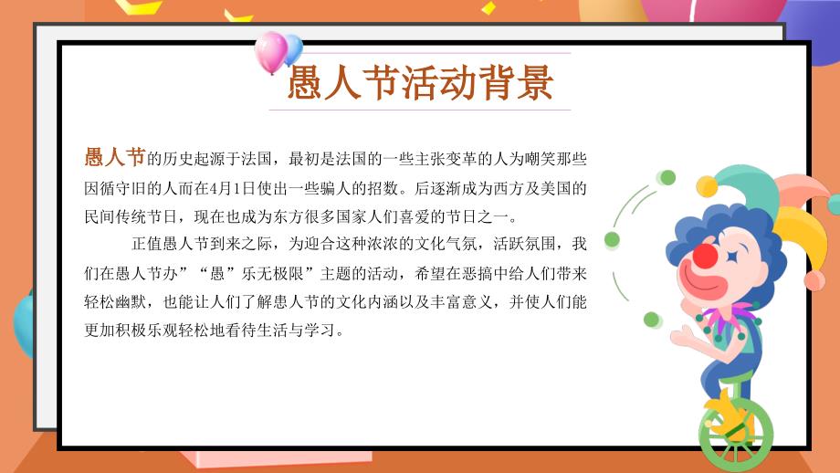 2022年4月1日愚人节活动策划方案PPT课件（带内容）_第4页