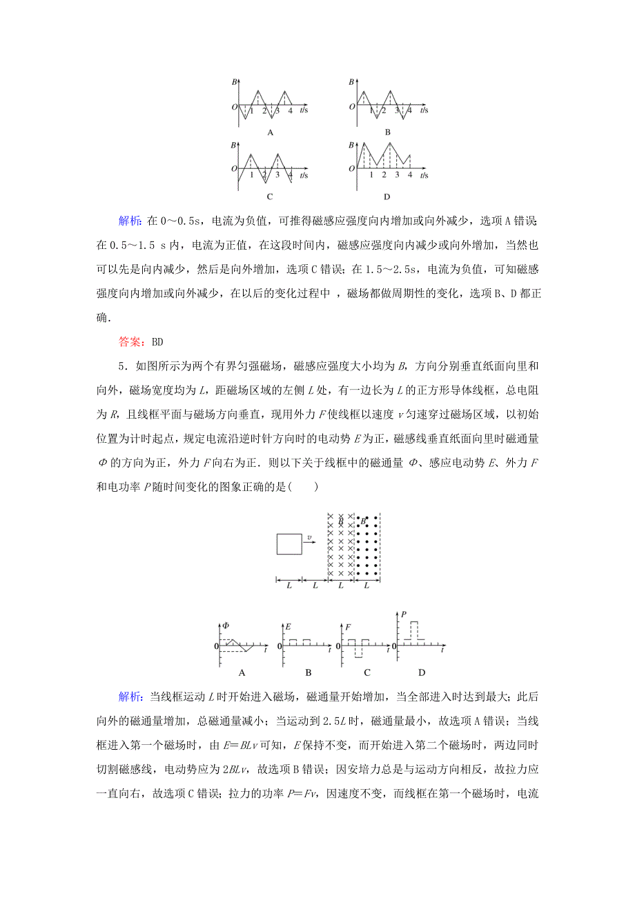 高考物理一轮复习 分层规范快练33 电磁感应中的电路和图象问题 新人教版-新人教版高三全册物理试题_第3页