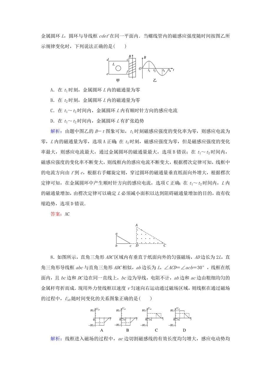 高考物理一轮复习 分层规范快练33 电磁感应中的电路和图象问题 新人教版-新人教版高三全册物理试题_第5页