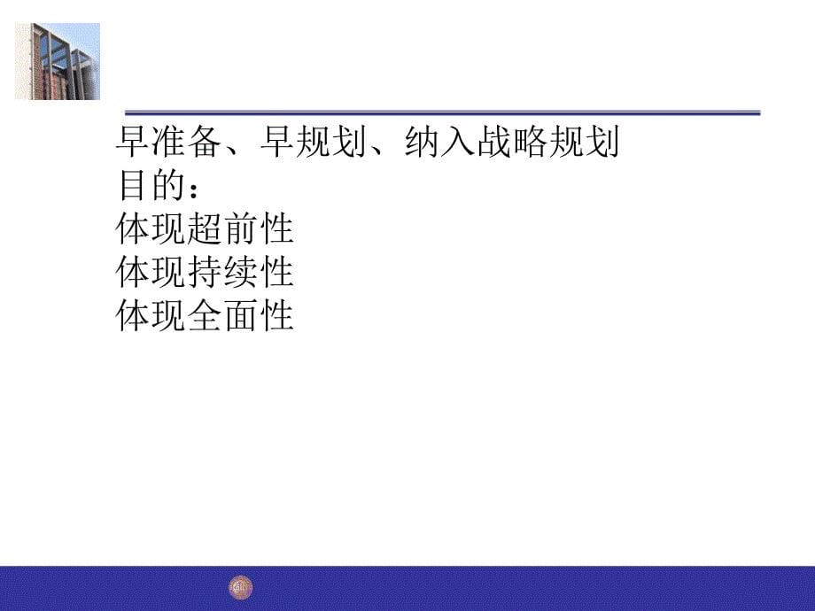 战略性人员培训与开发.ppt_第5页