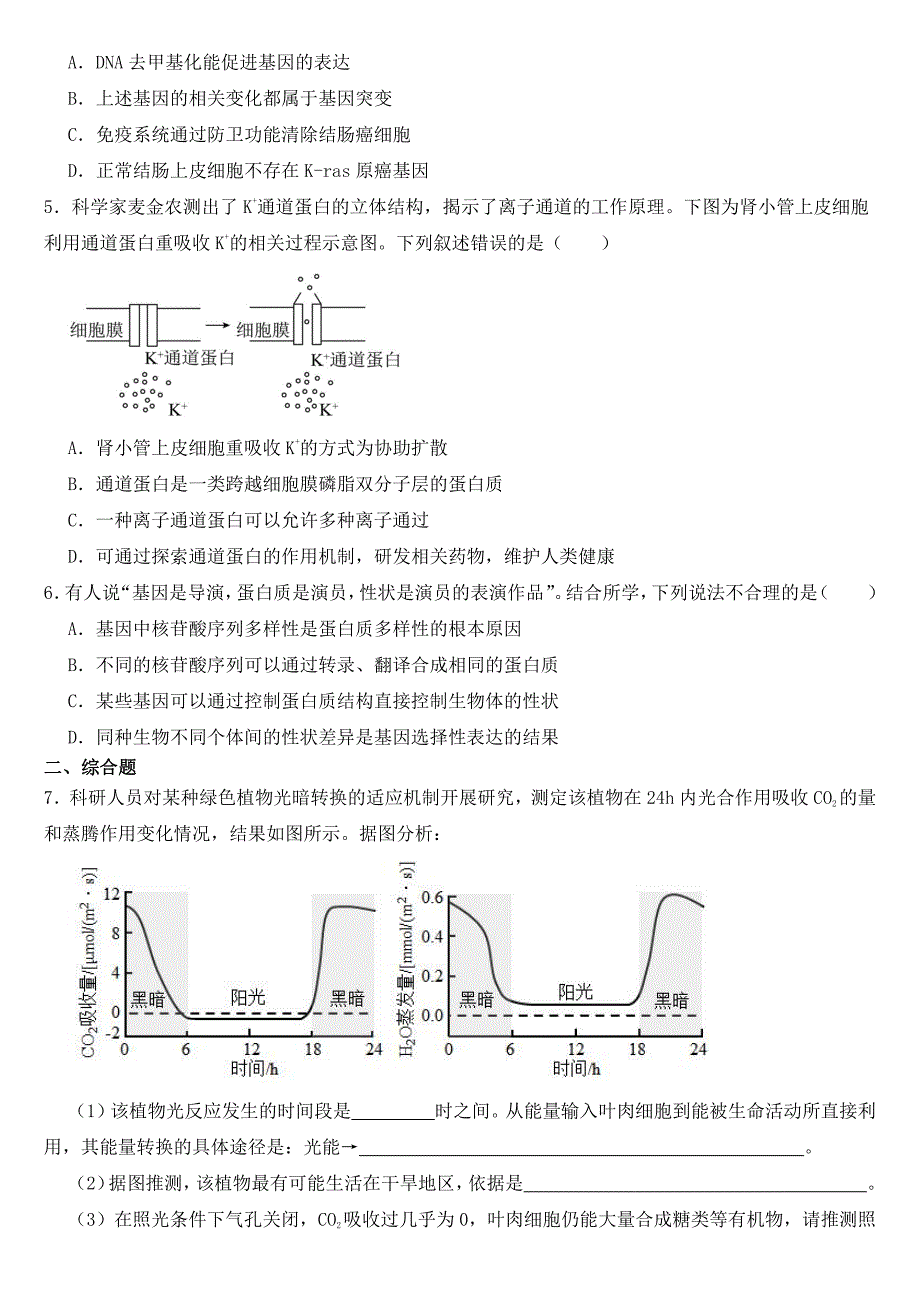 广西南宁市高三一模理综生物试题【附参考答案】_第2页