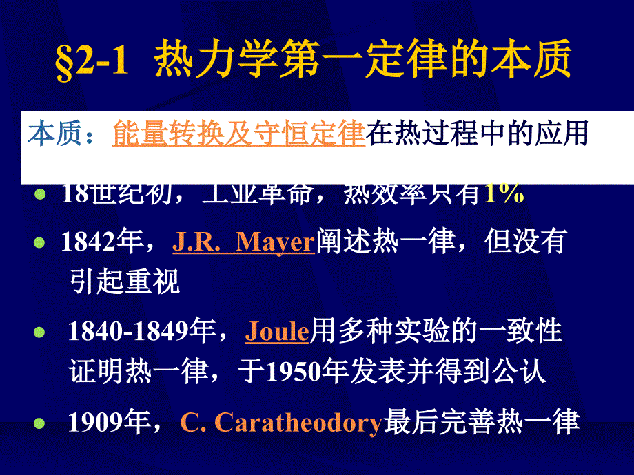 热力学第二章第一部分ppt课件_第2页