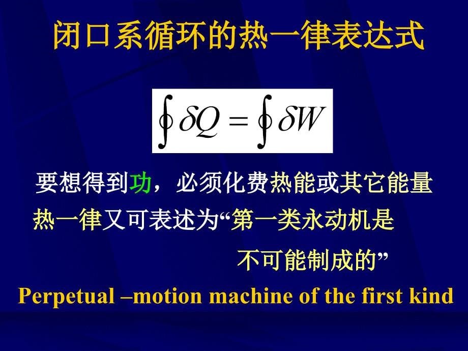 热力学第二章第一部分ppt课件_第5页