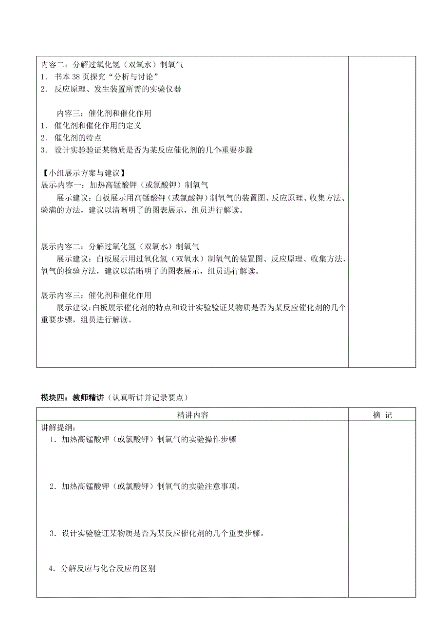 河源市中英文实验学校九年级化学上册《制取氧气》讲学稿_第2页