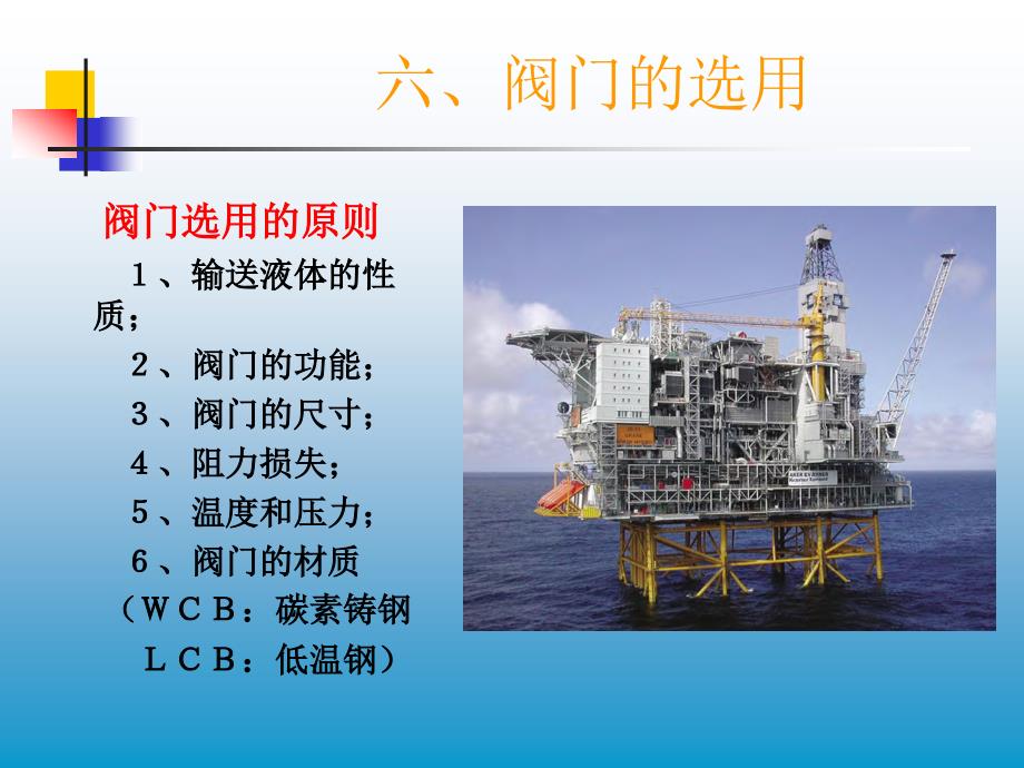 阀门知识简介完全版_-_(下)_第2页