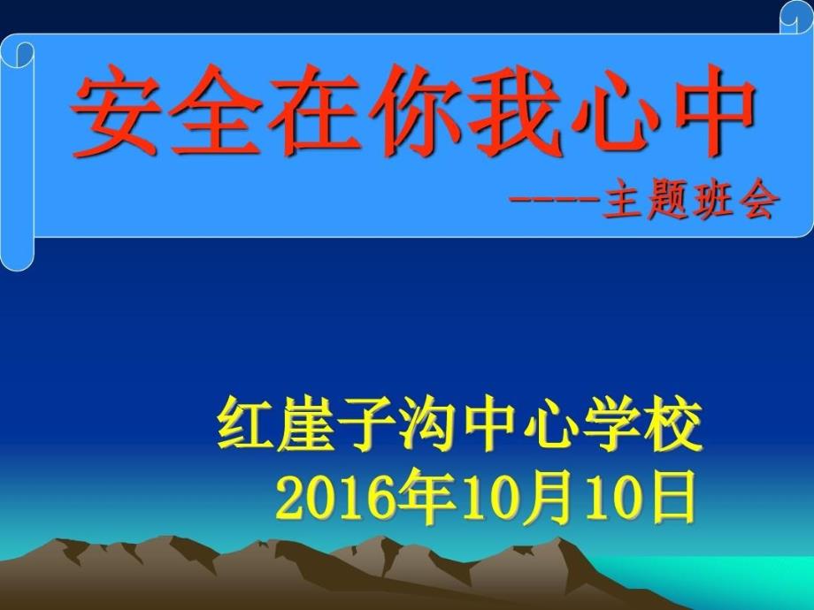 冬季防火.防电.防煤气中毒、防盗.防骗主题班会共32页课件_第2页