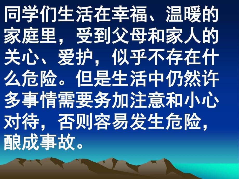 冬季防火.防电.防煤气中毒、防盗.防骗主题班会共32页课件_第3页