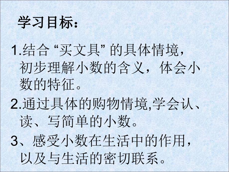 北师大三年级买文具课件_第2页