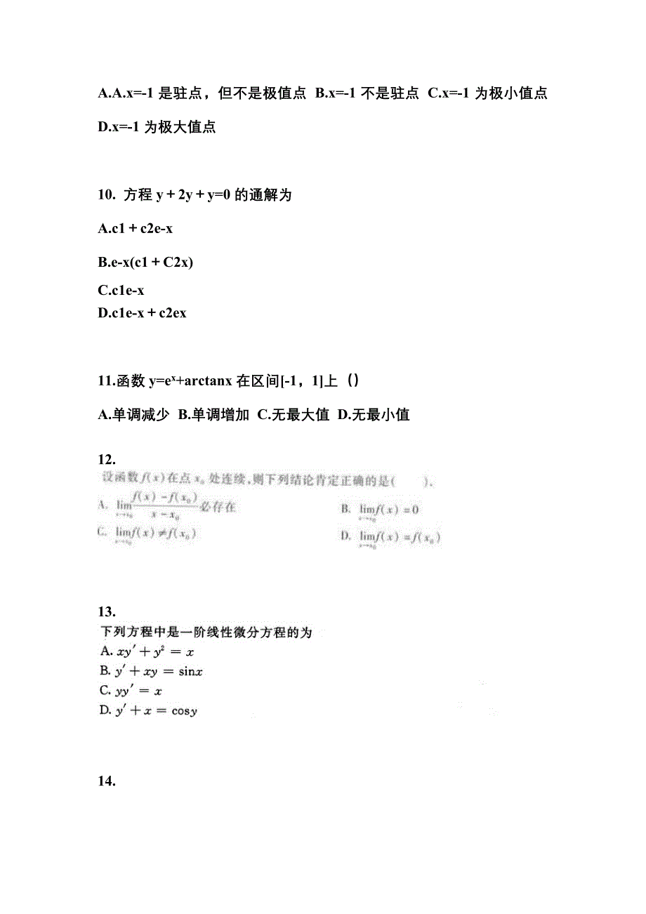 四川省自贡市成考专升本2022年高等数学一测试题及答案二_第3页