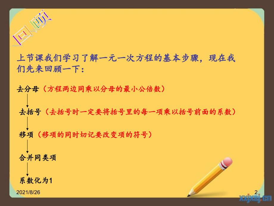 实际问题与一元一次方程一利润问题课件PPT_第2页