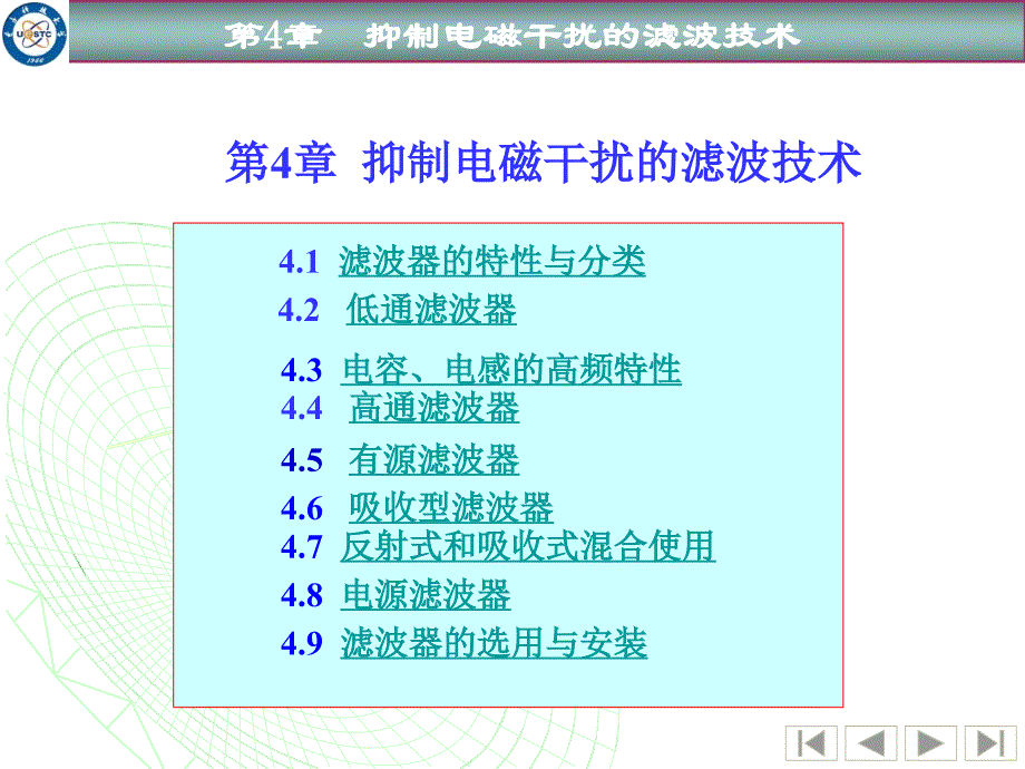 电磁干扰抑制的滤波技术.ppt_第1页