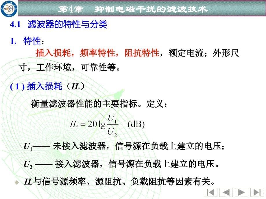 电磁干扰抑制的滤波技术.ppt_第5页