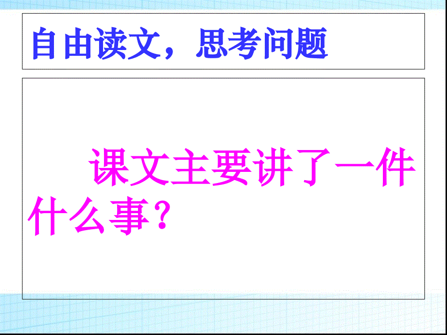 别饿坏了那匹马课件_第3页