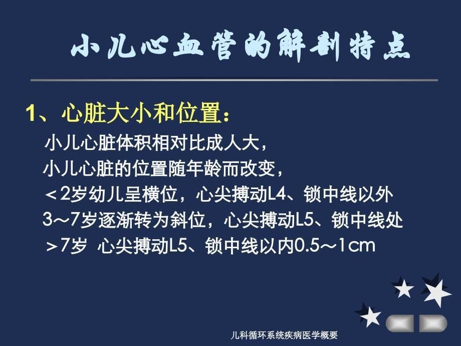 儿科循环系统疾病医学概要ppt课件_第5页