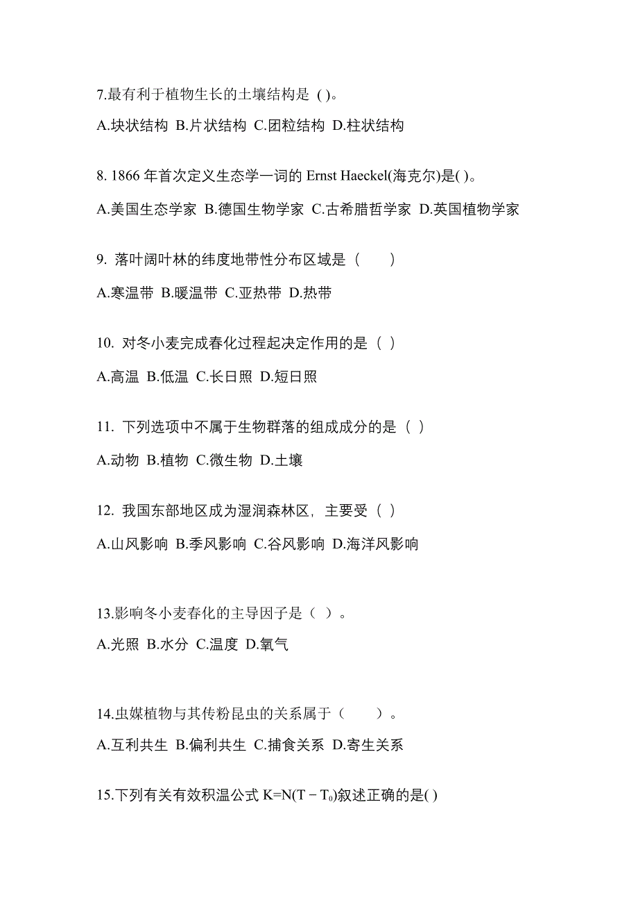 山西省大同市成考专升本2021-2022年生态学基础模拟练习题一及答案_第2页