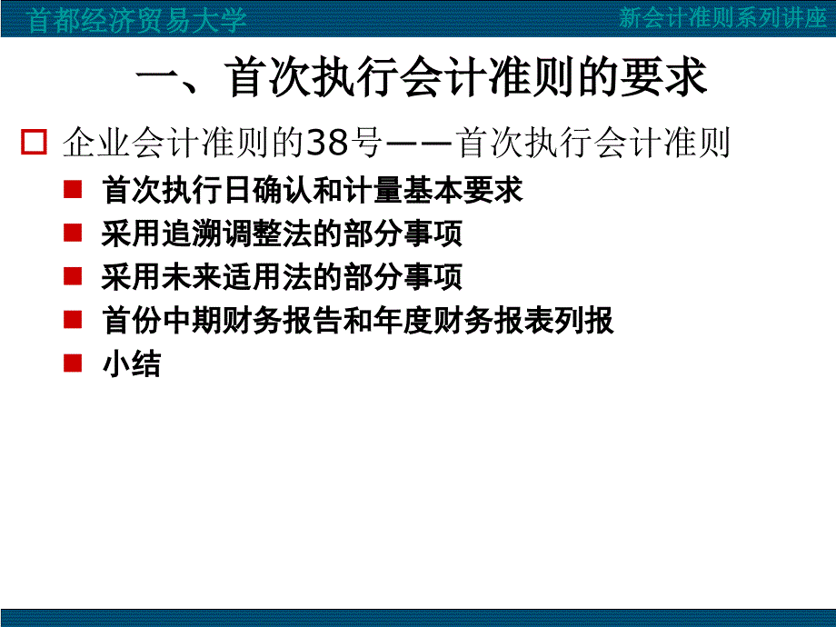 首都经济贸易大学_第3页