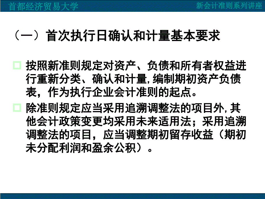 首都经济贸易大学_第4页