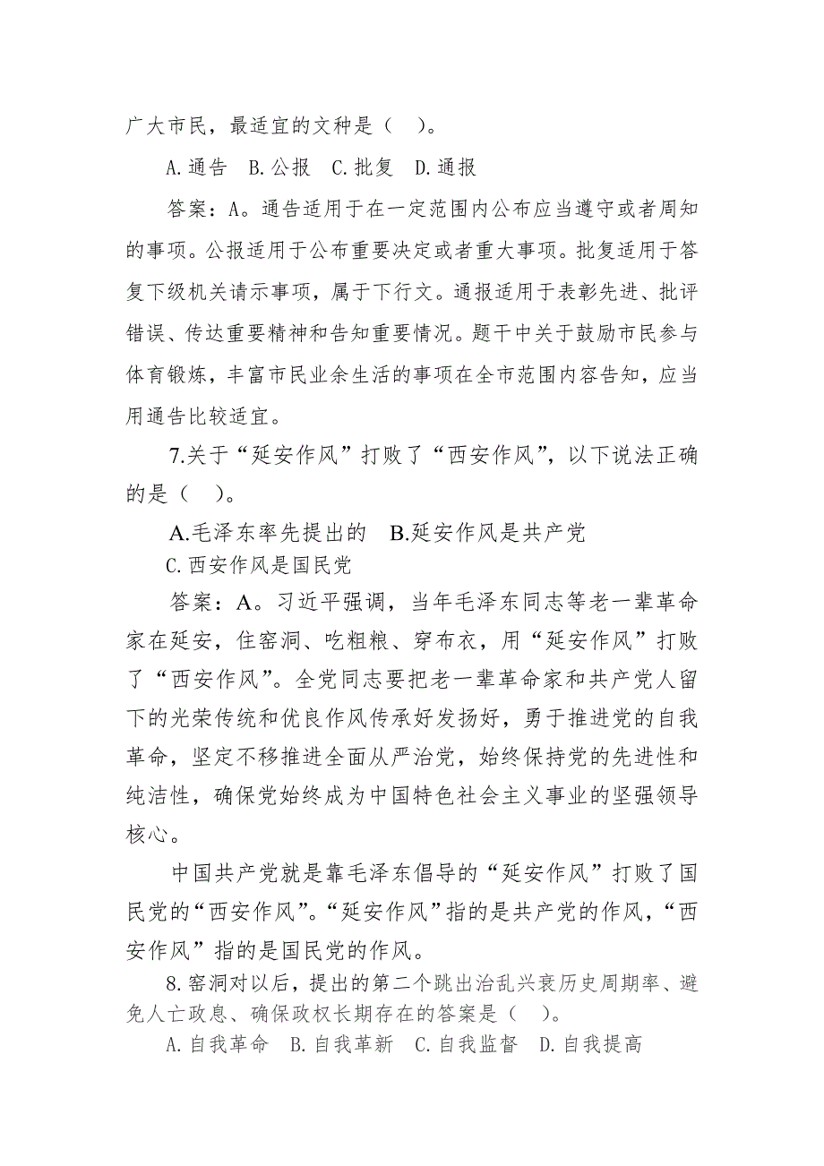 2023年1月13日陕西省延安市直遴选笔试真题及解析_第3页