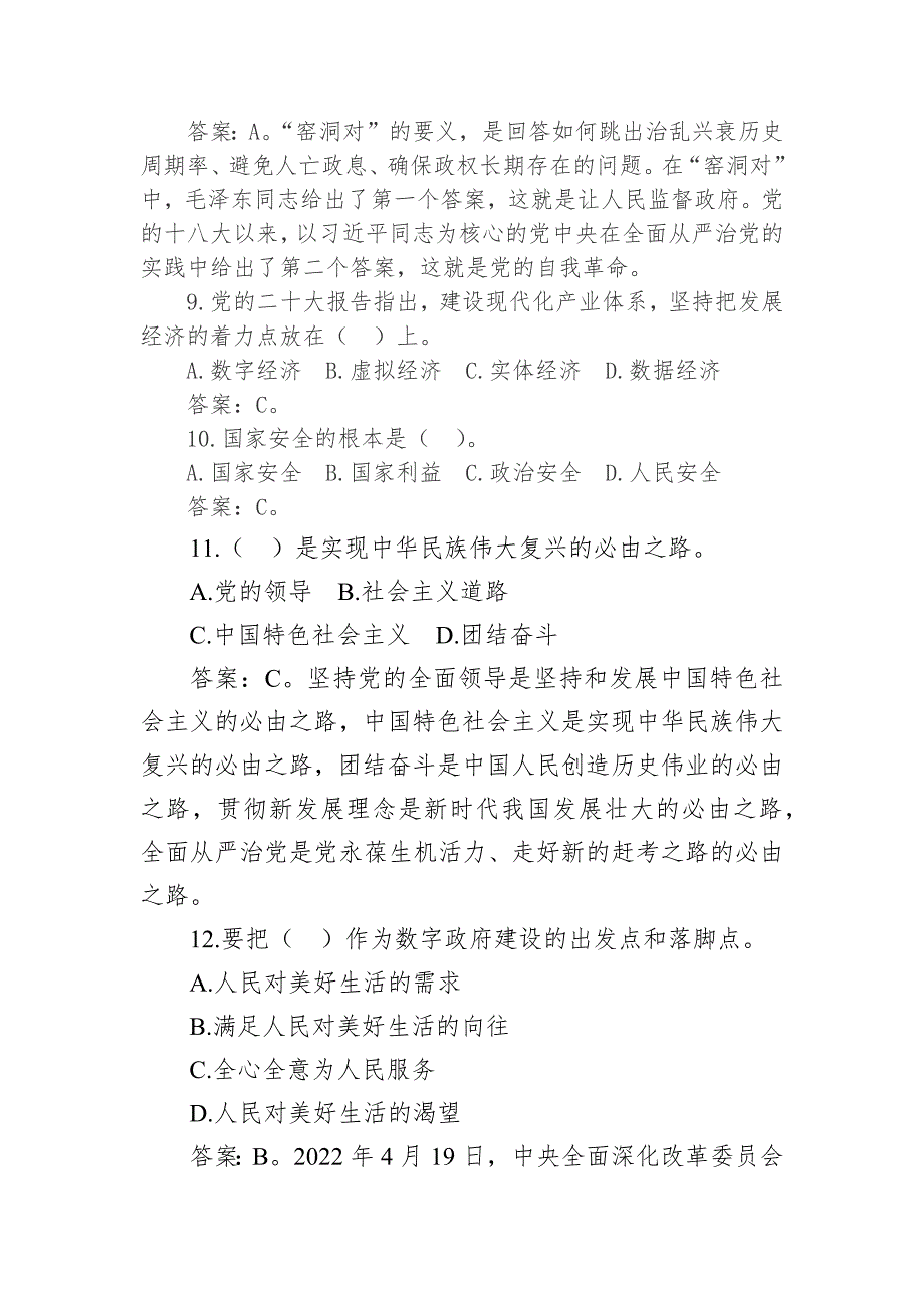 2023年1月13日陕西省延安市直遴选笔试真题及解析_第4页