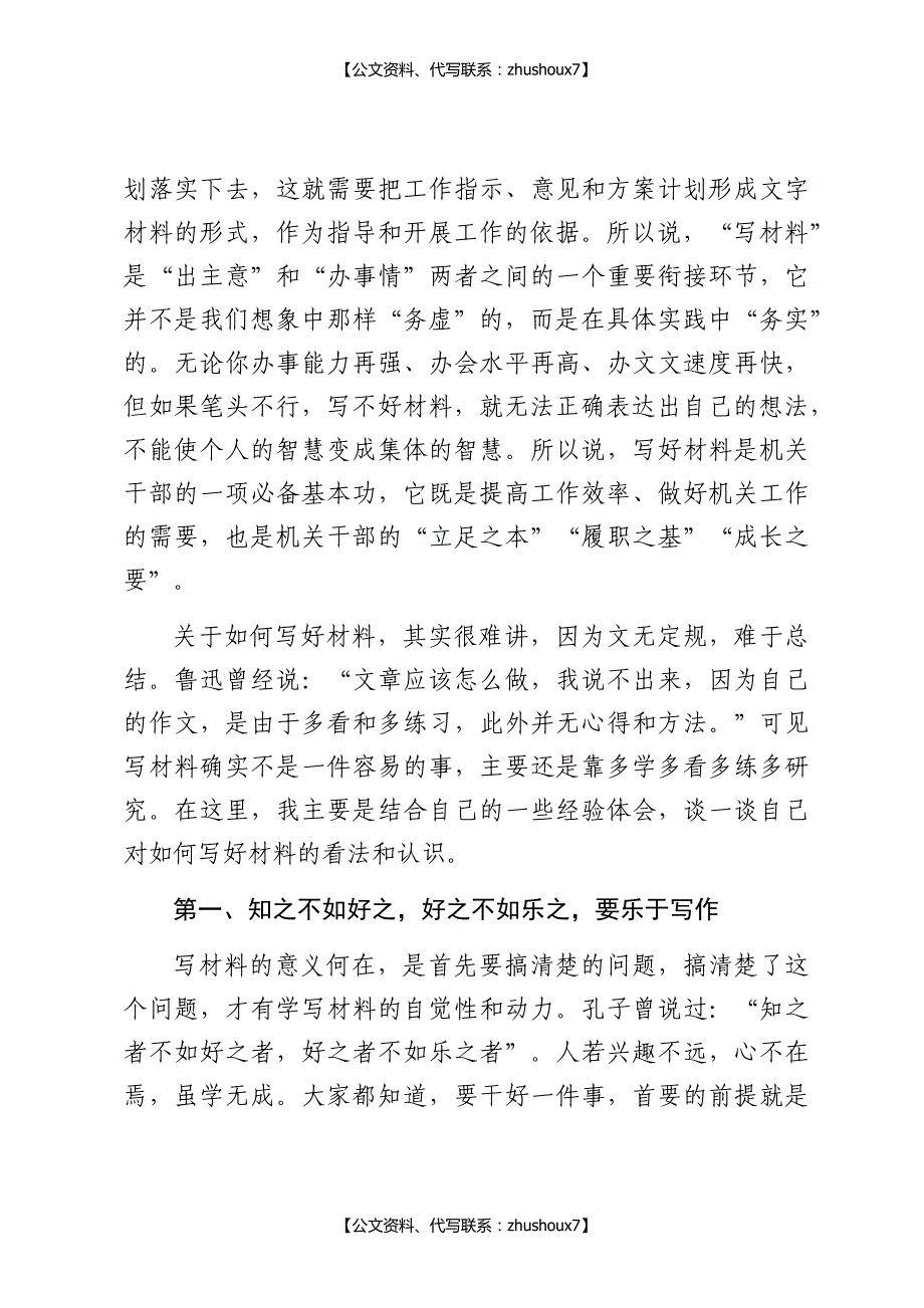 机关干部如何写好材料_第3页