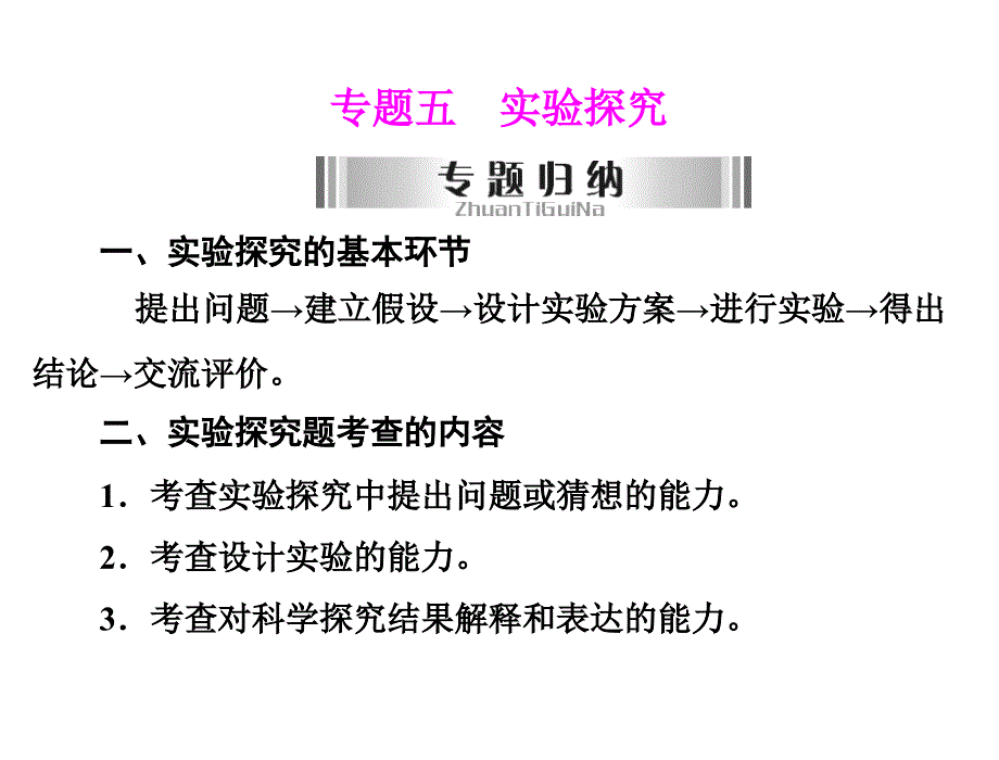 2013年广东省中考化学复习课件：_实验探究一_实验控究1_第2页