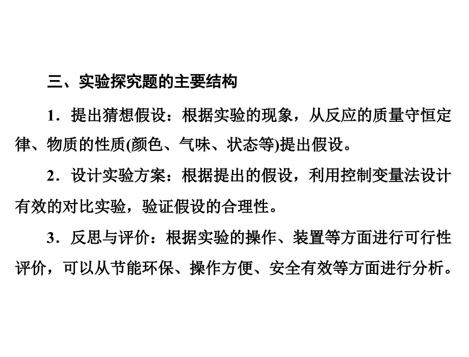 2013年广东省中考化学复习课件：_实验探究一_实验控究1_第3页