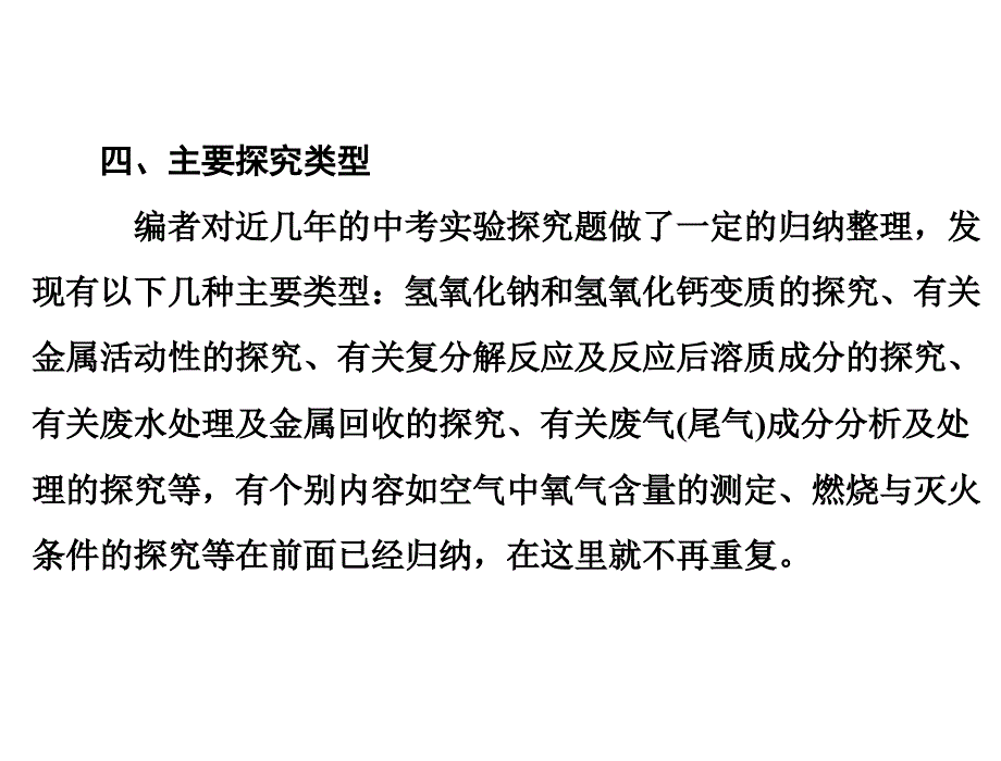 2013年广东省中考化学复习课件：_实验探究一_实验控究1_第4页