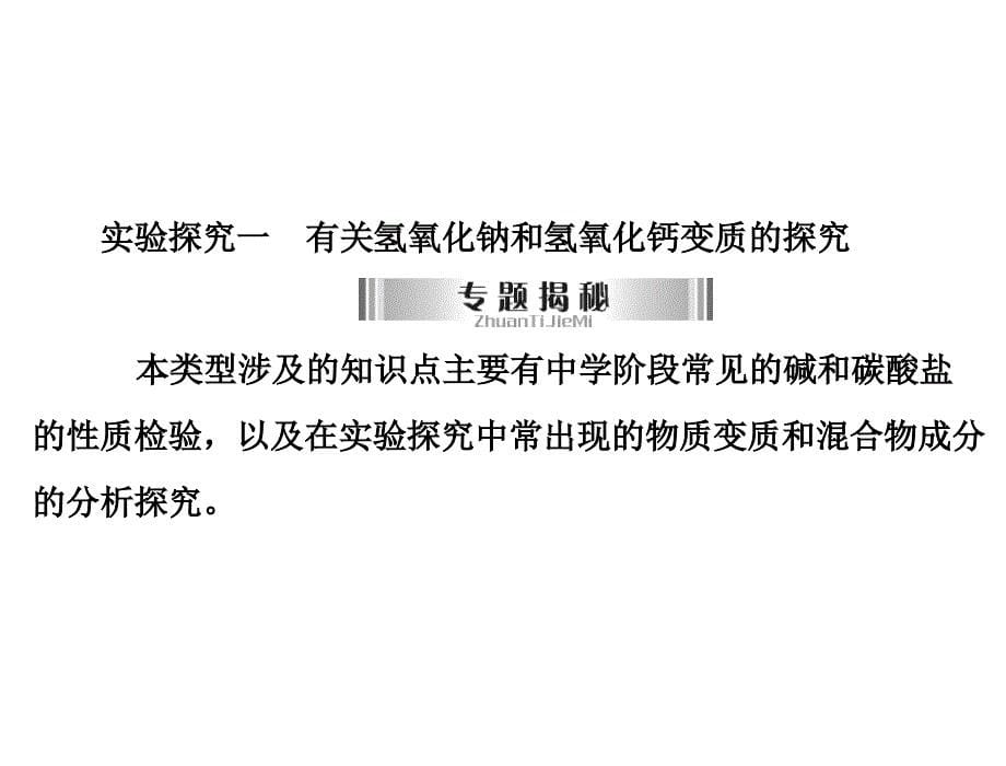 2013年广东省中考化学复习课件：_实验探究一_实验控究1_第5页