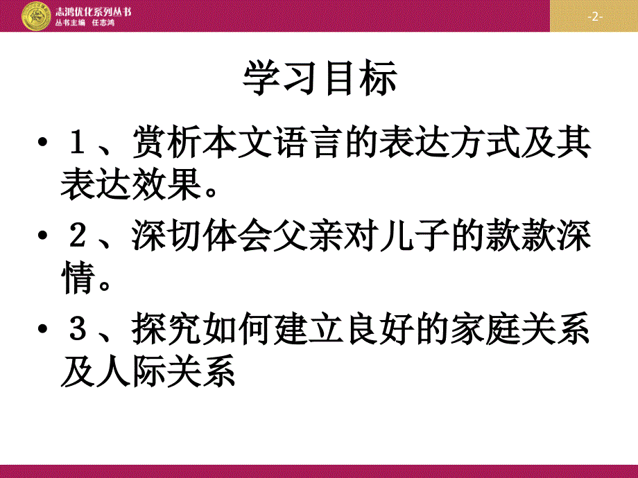 《傅雷家书》教学设计1_第2页