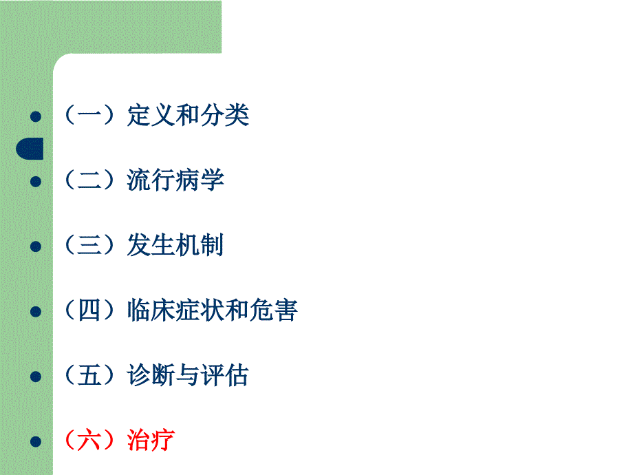 慢性心衰合并房颤的诊治任凯课件_第2页