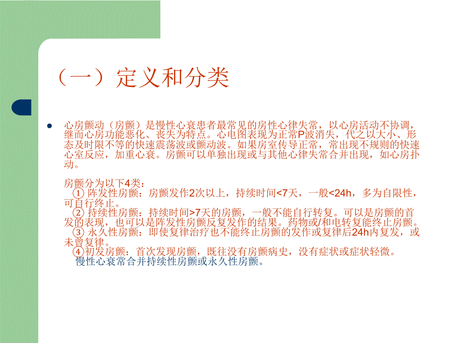 慢性心衰合并房颤的诊治任凯课件_第3页