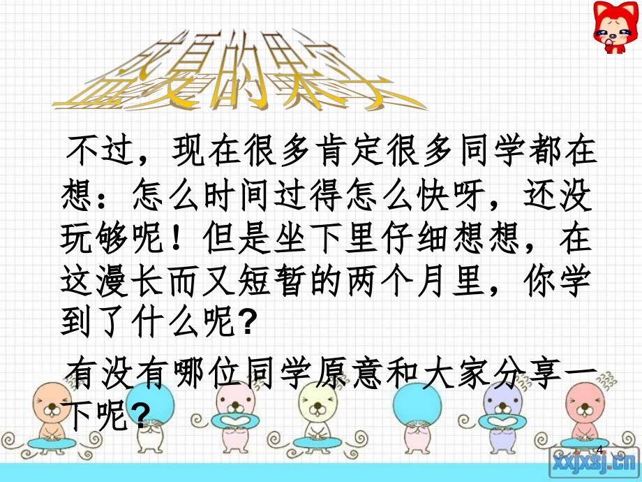 初二开学的班会PPT精选文档_第4页