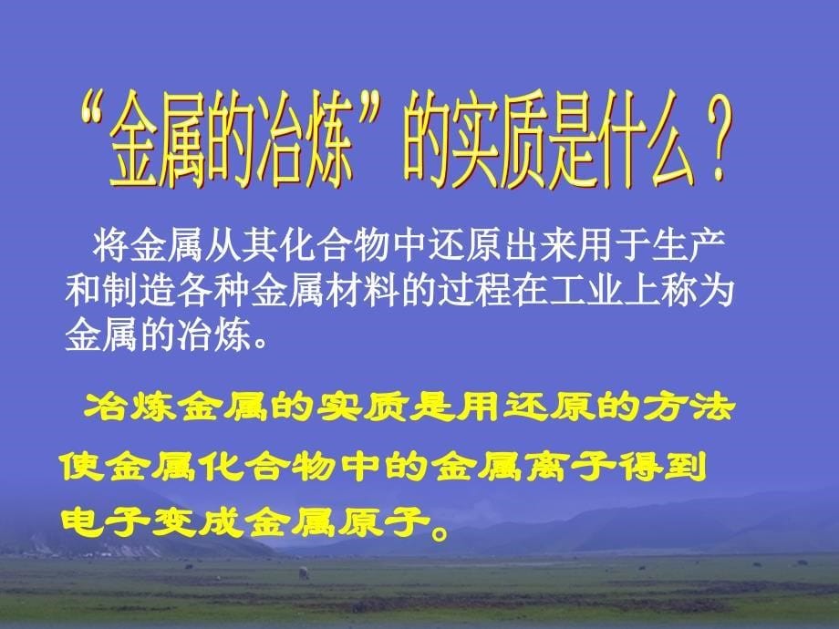 高一化学《开发利用金属矿物和海水资源》PPT课件.ppt_第5页