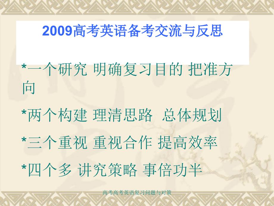 高考高考英语复习问题与对策_第3页